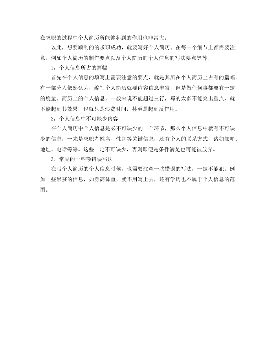 施工管理的求职简历范文 _第3页