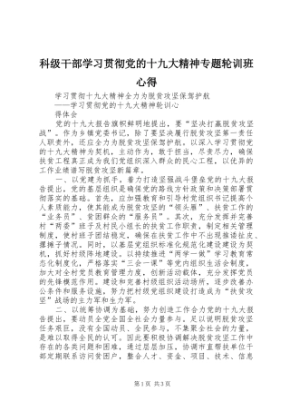 科级干部学习贯彻党的十九大精神专题轮训班心得