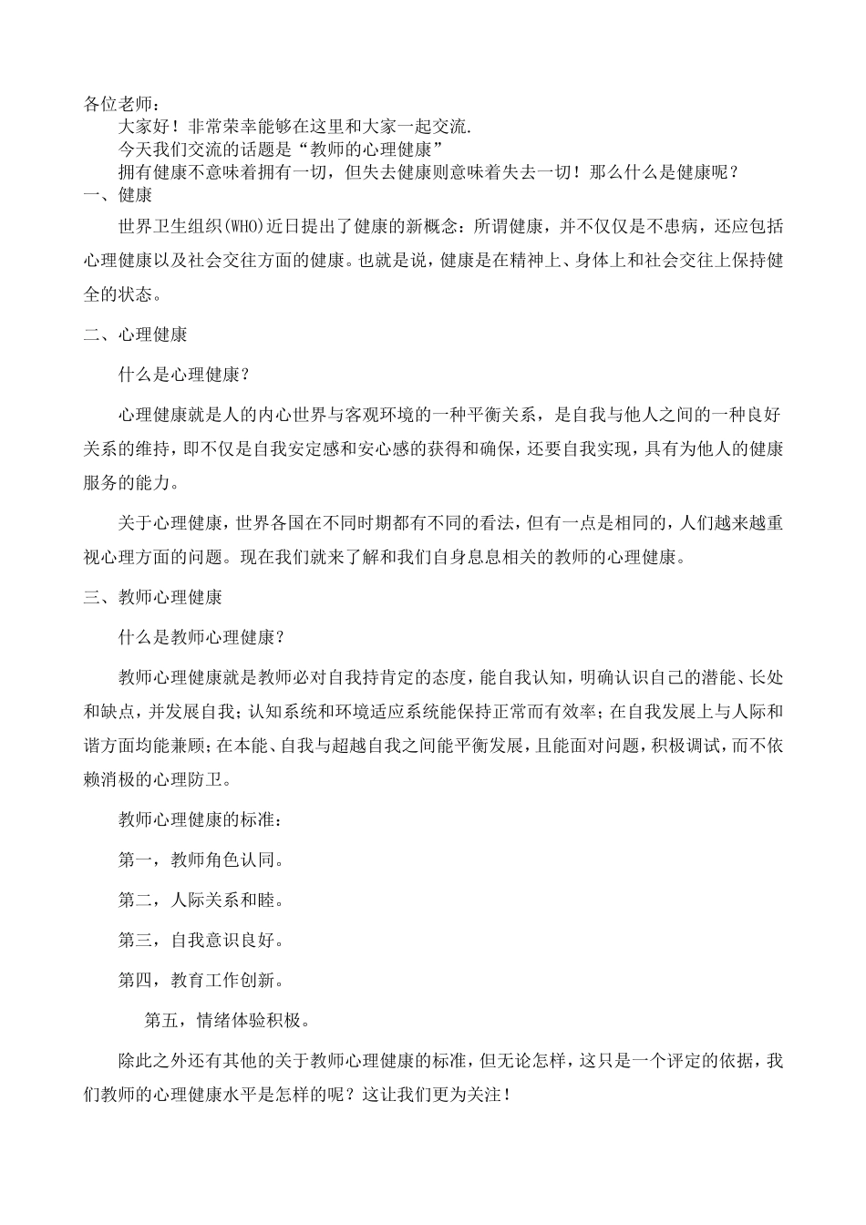 教师心理健康维护_第1页
