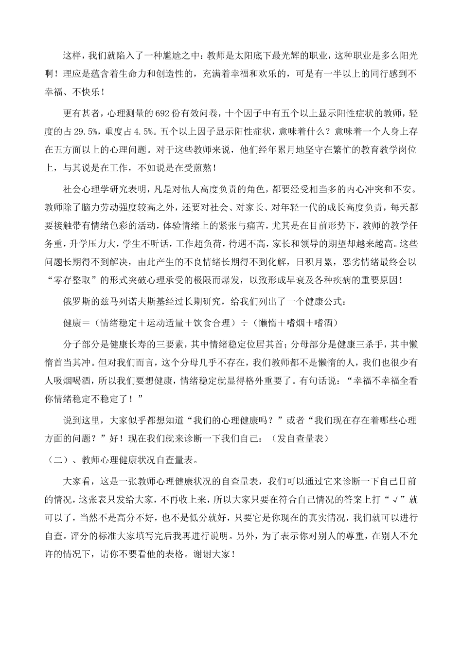 教师心理健康维护_第3页
