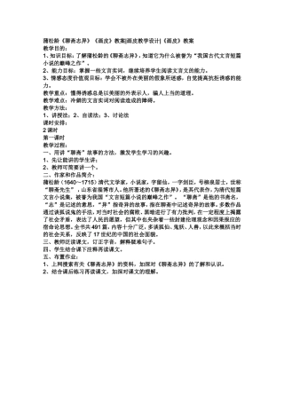 蒲松龄教学设计