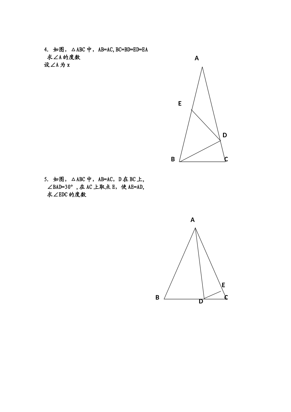 等腰三角形练习题_第2页
