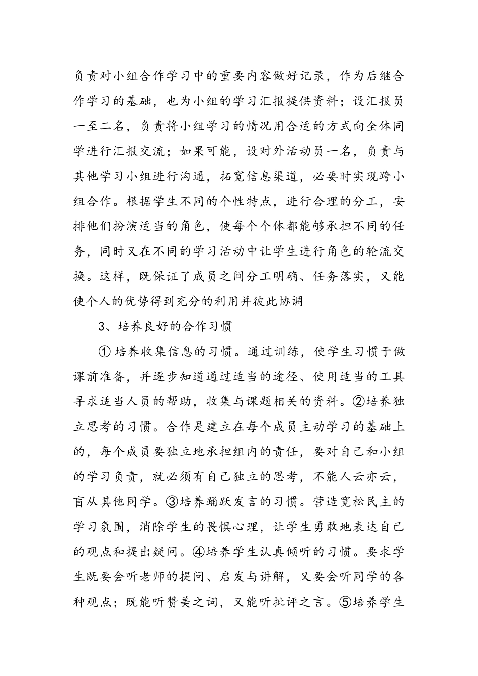 如何指导学生进行合作学习_第2页