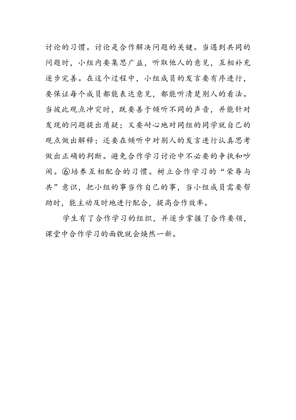 如何指导学生进行合作学习_第3页