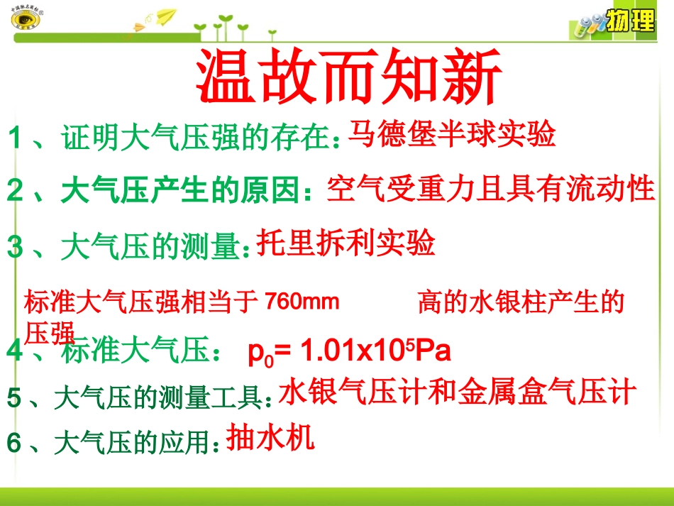 新人教版八年级物理流体压强与流速的关系PPT_第1页