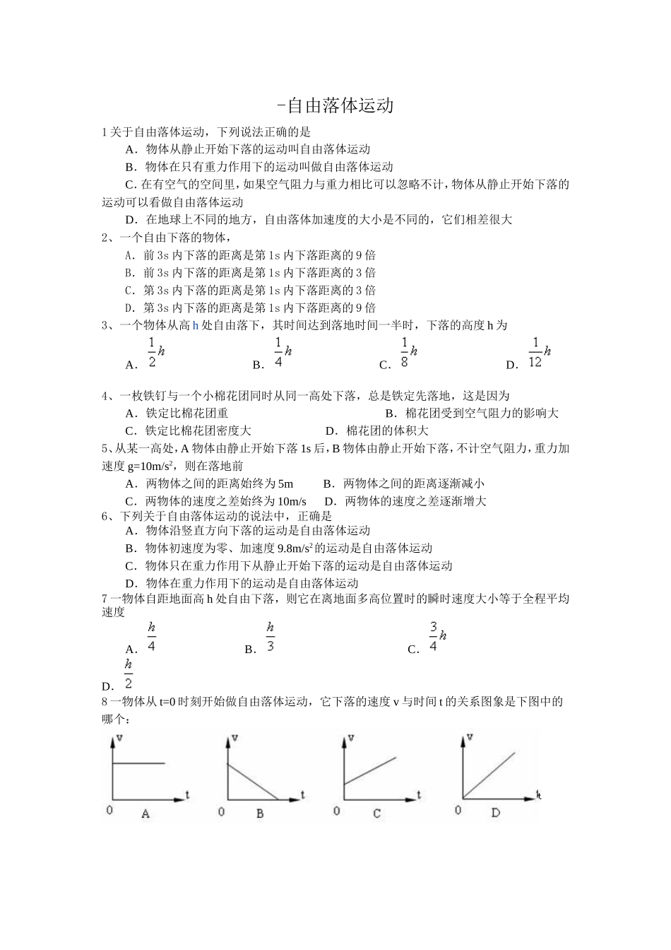 自由落体运动练习题_第1页