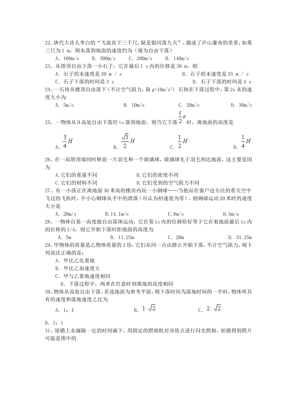 自由落体运动练习题_第3页