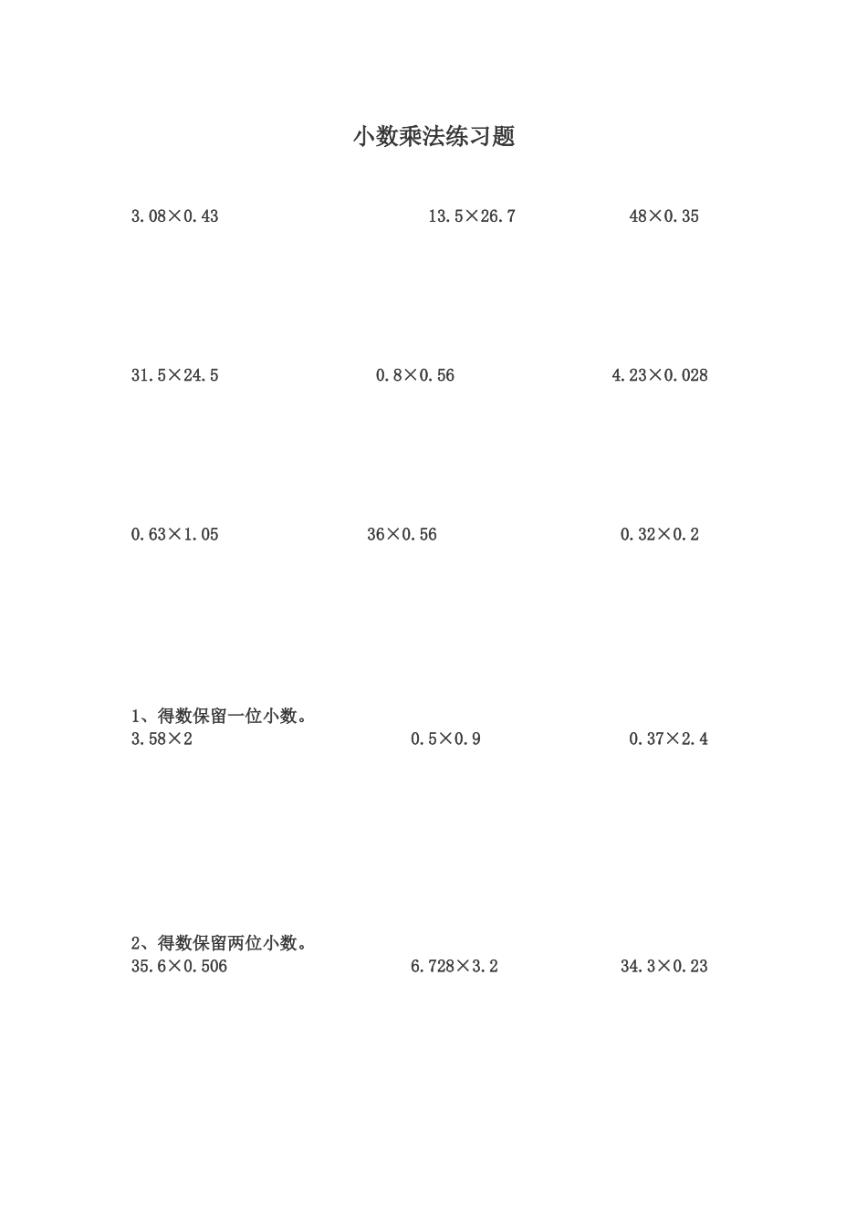 小数乘法计算四年级下册_第1页