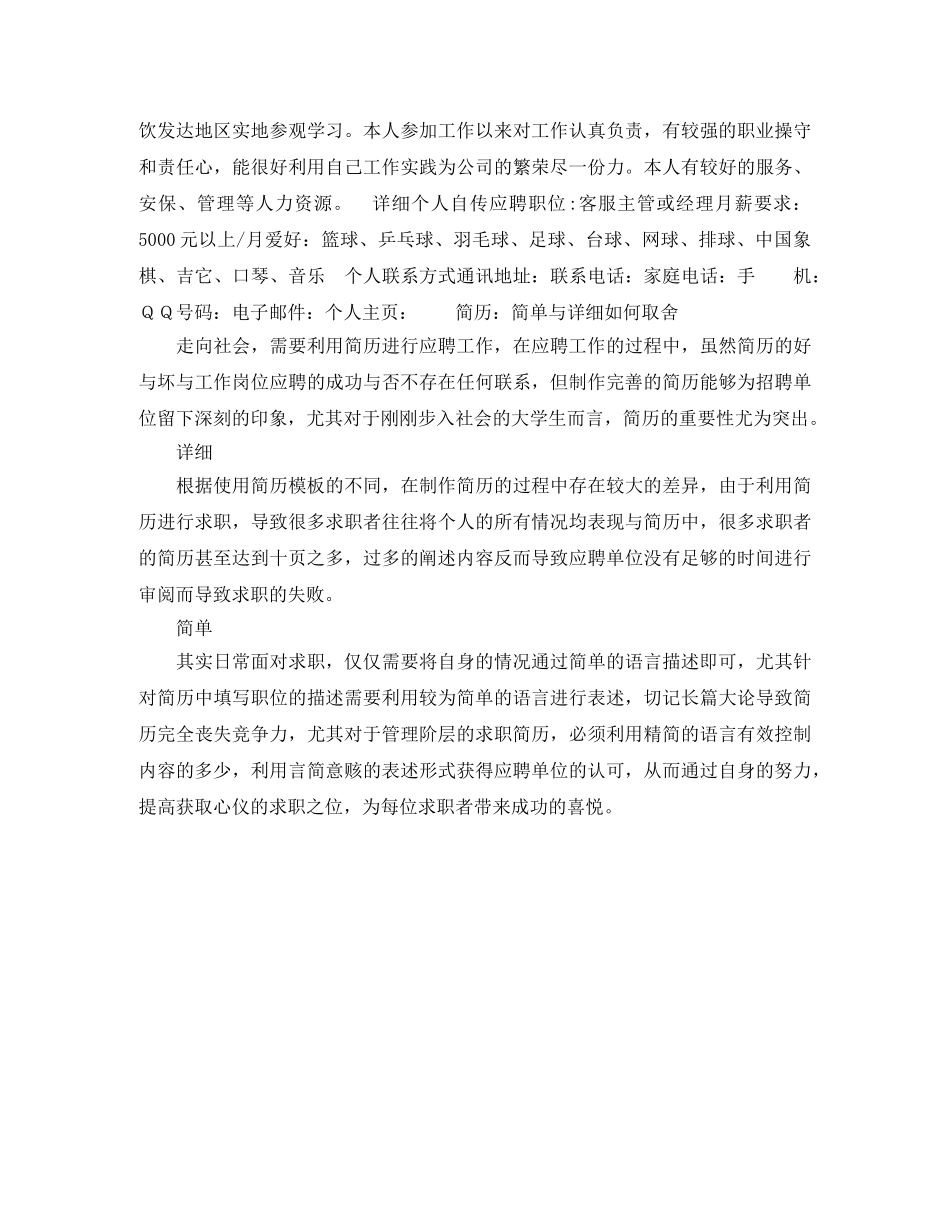 市场总监表格工作简历模板 _第2页