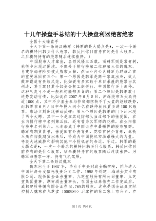十几年操盘手总结的十大操盘利器绝密绝密 