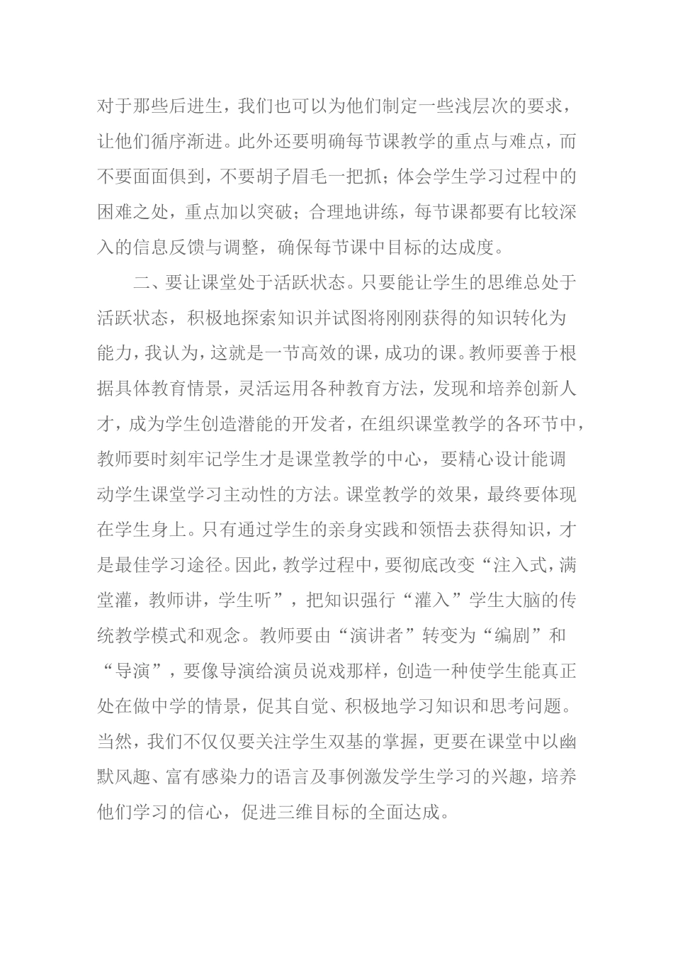如何打造优质高效课堂教学_第2页