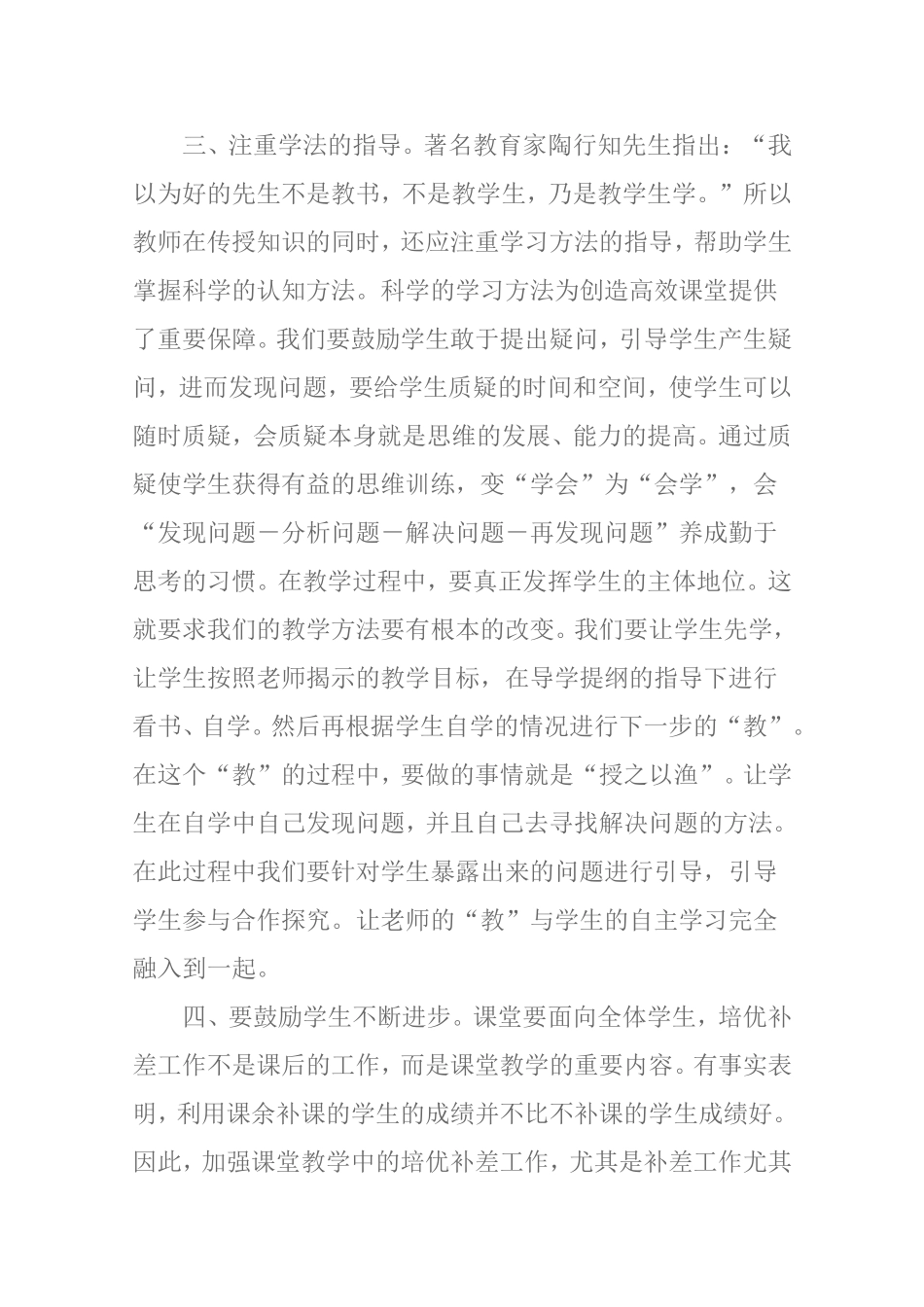 如何打造优质高效课堂教学_第3页