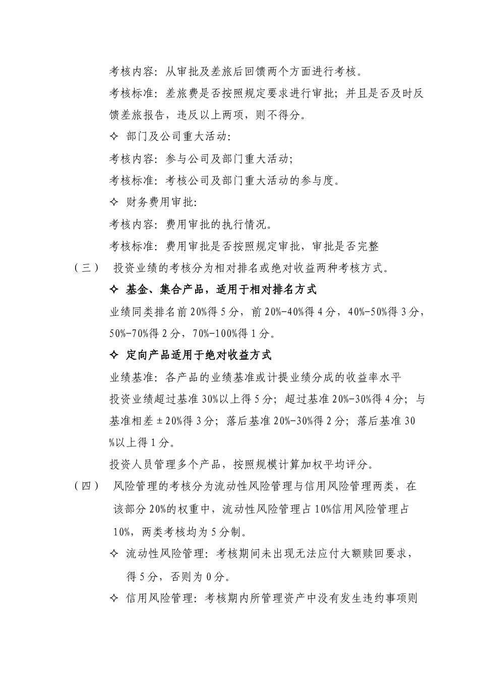 固定收益部绩效考核办法_第2页