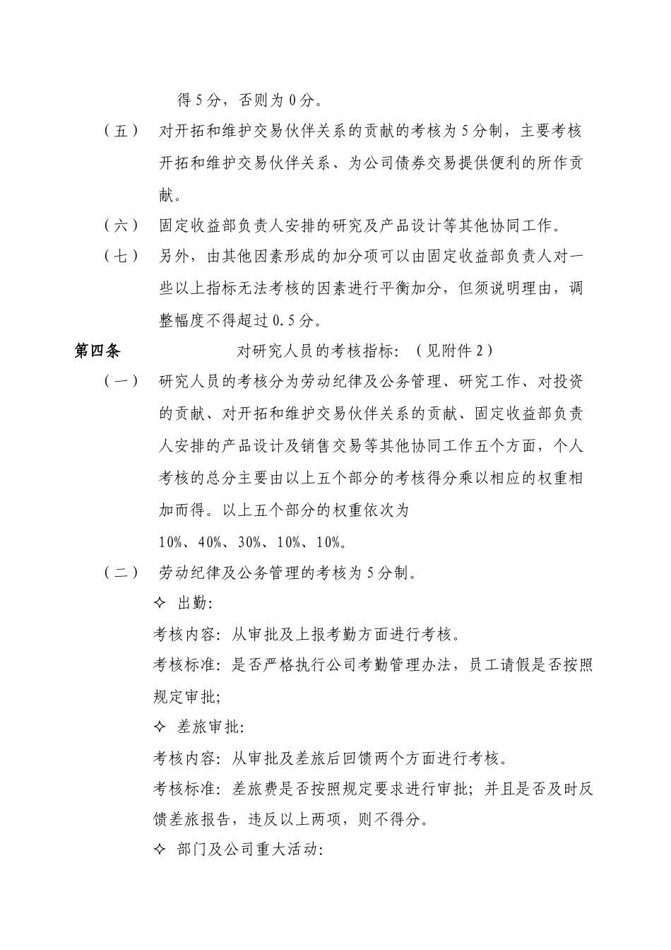 固定收益部绩效考核办法_第3页