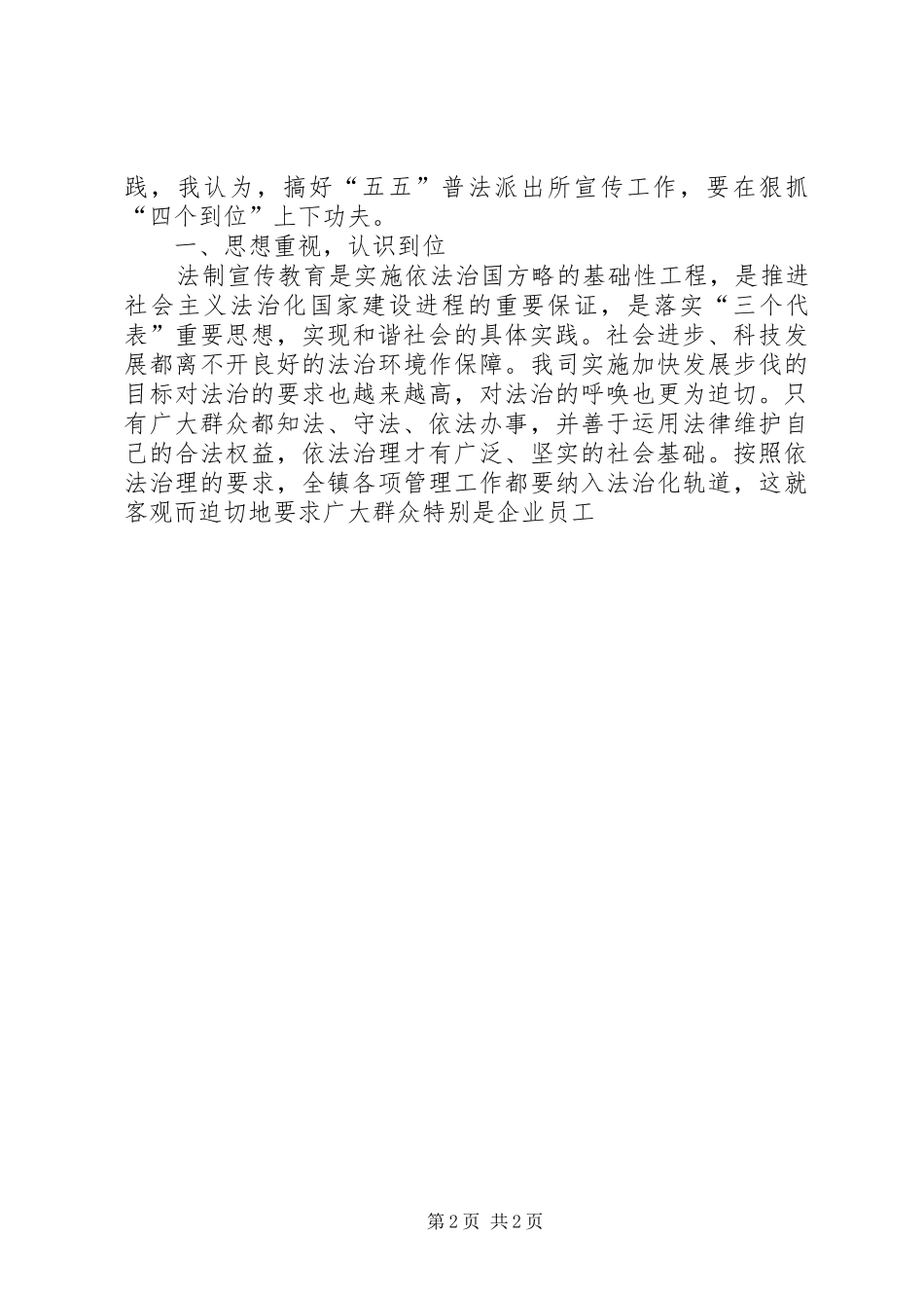 普法学习体会体_第2页