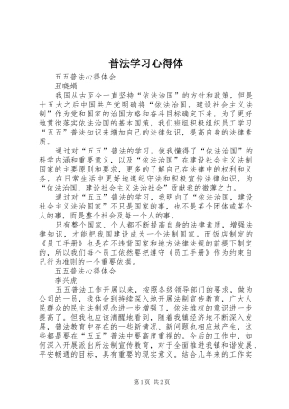 普法学习体会体