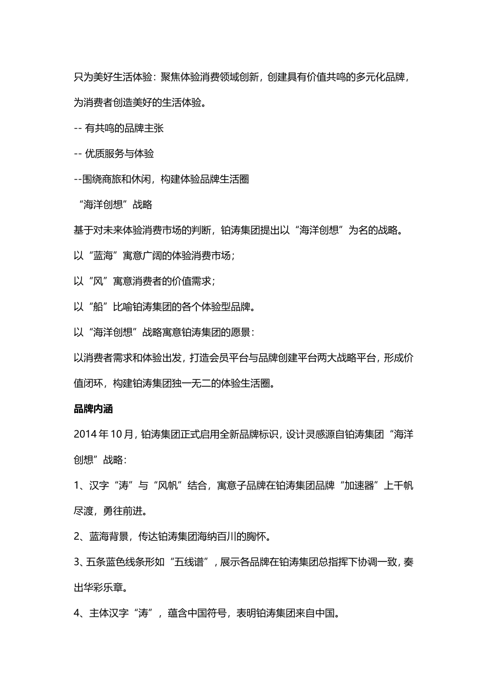 各酒店品牌企业文化_第2页