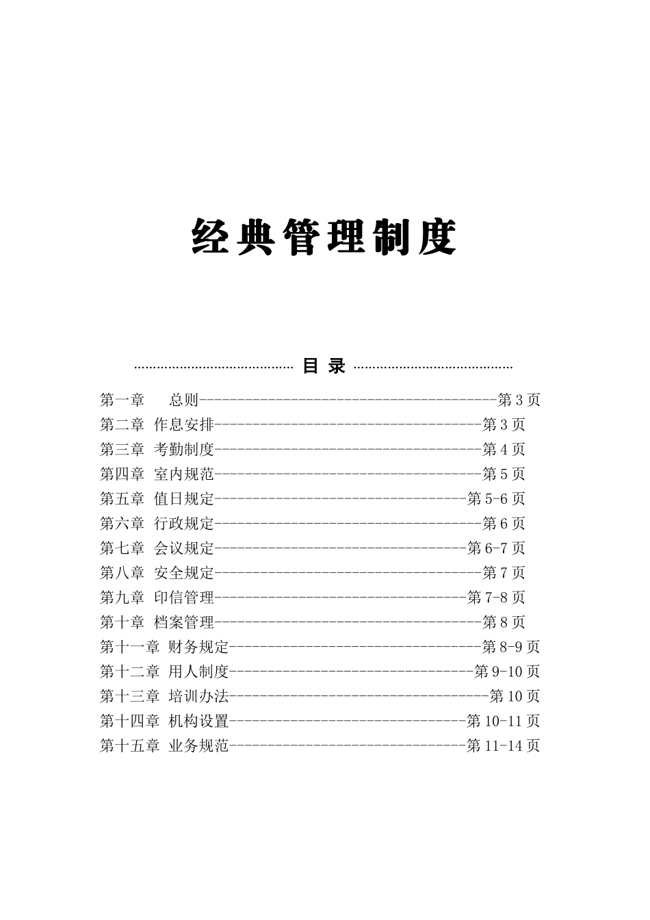 现代企业管理制度汇编_第1页