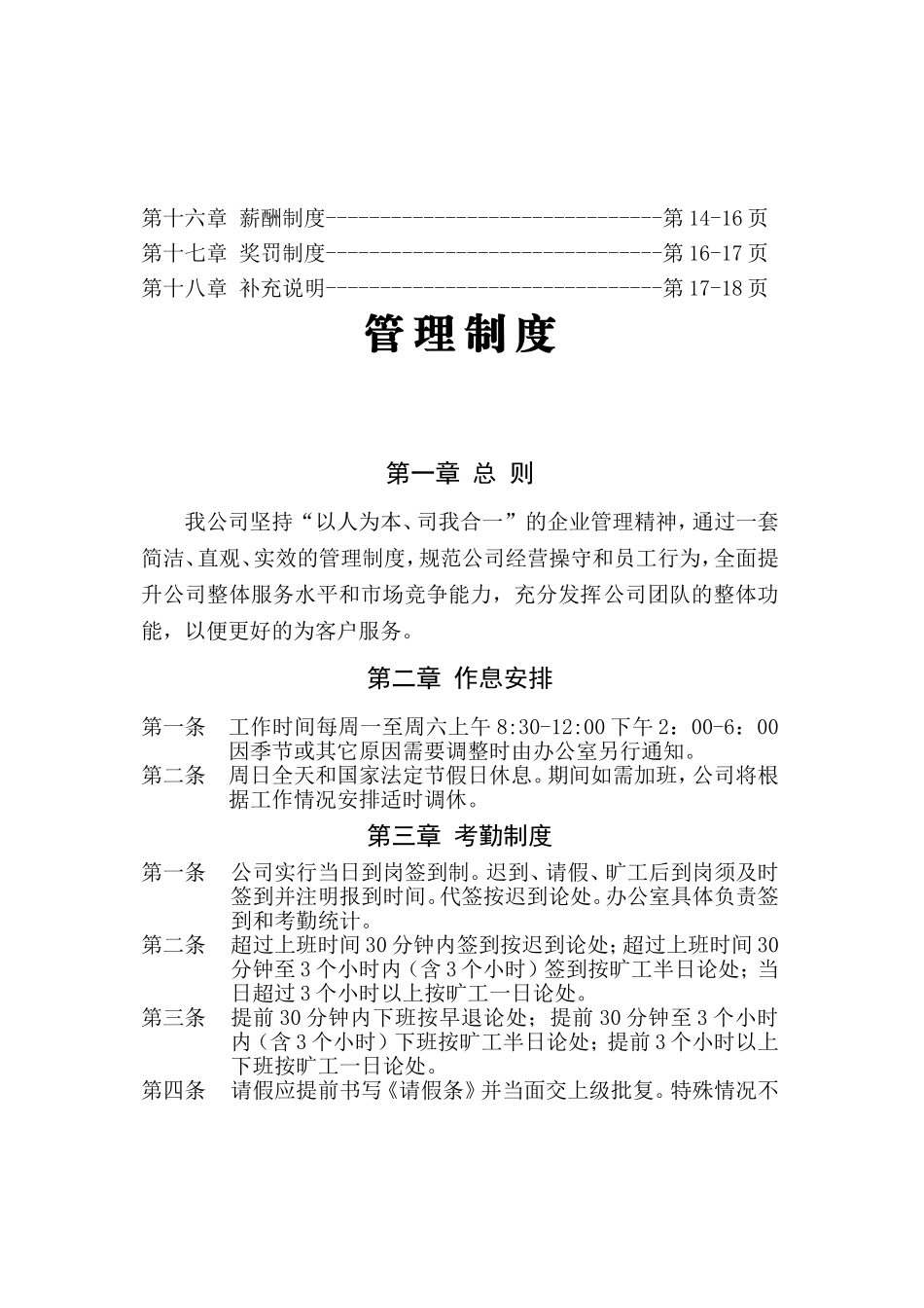 现代企业管理制度汇编_第2页