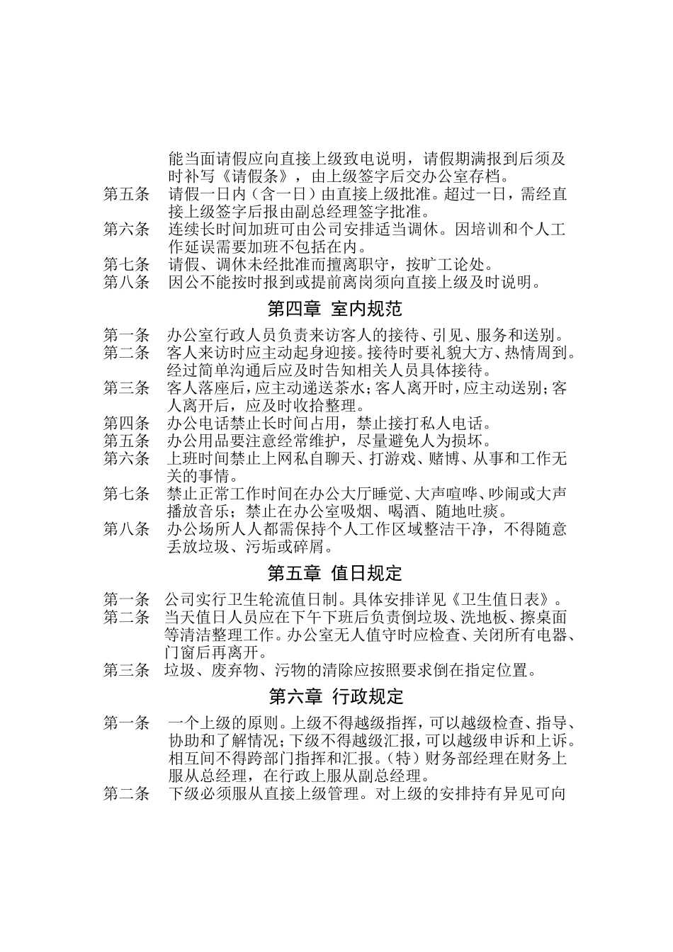 现代企业管理制度汇编_第3页