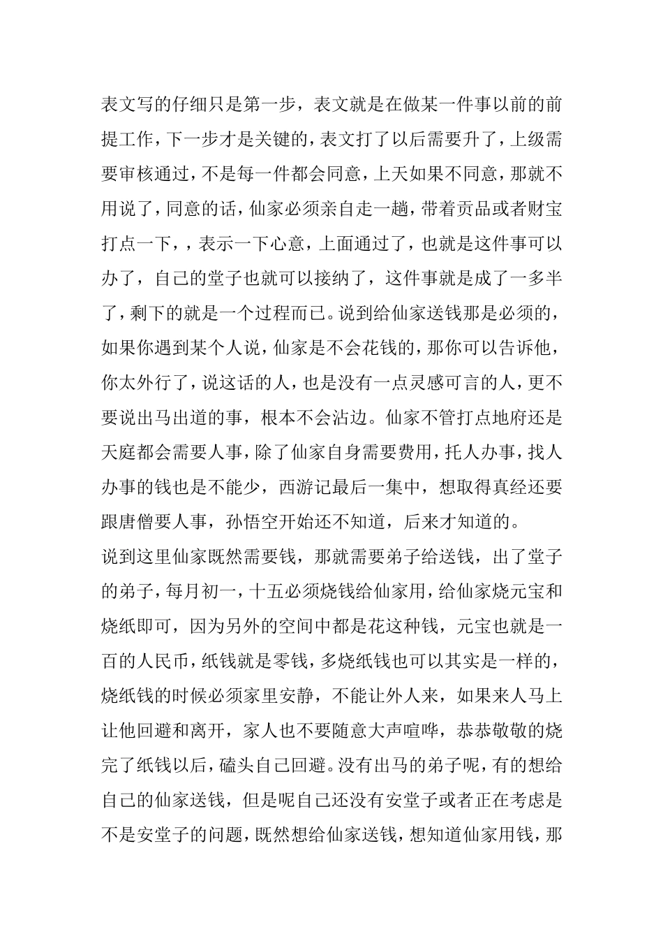 出马如何打表文-怎么给仙家送钱_第2页