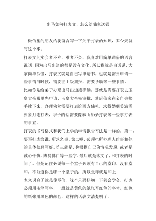 出马如何打表文-怎么给仙家送钱