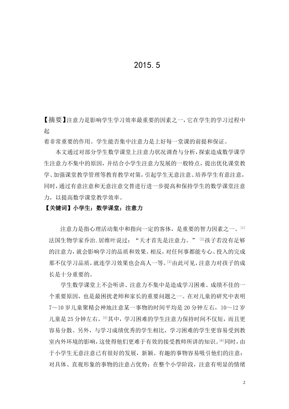 注意力训练与学生数学能力的提高_第2页