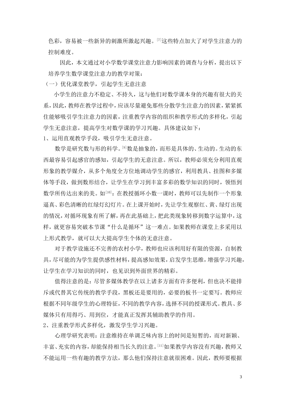 注意力训练与学生数学能力的提高_第3页