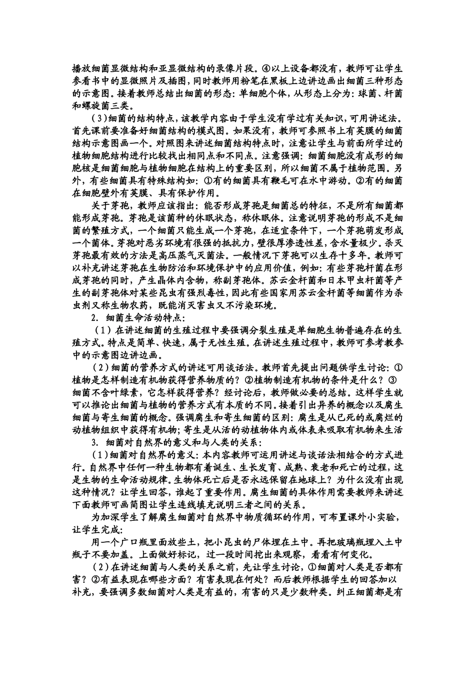 生物教学案例细菌_第2页