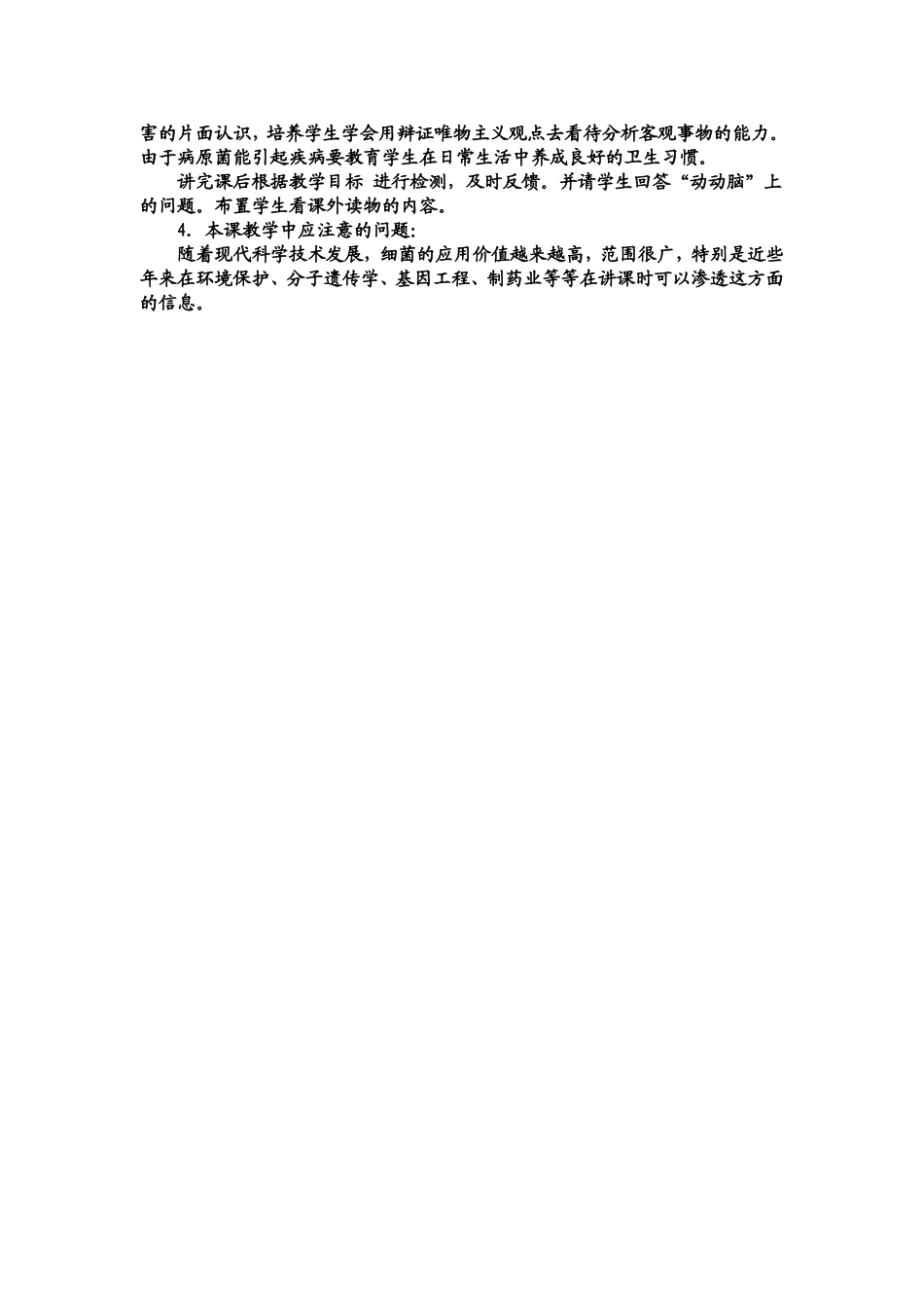 生物教学案例细菌_第3页