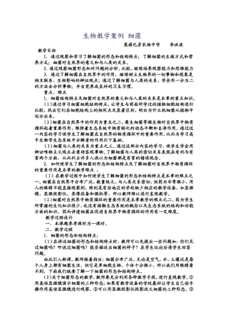 生物教学案例细菌