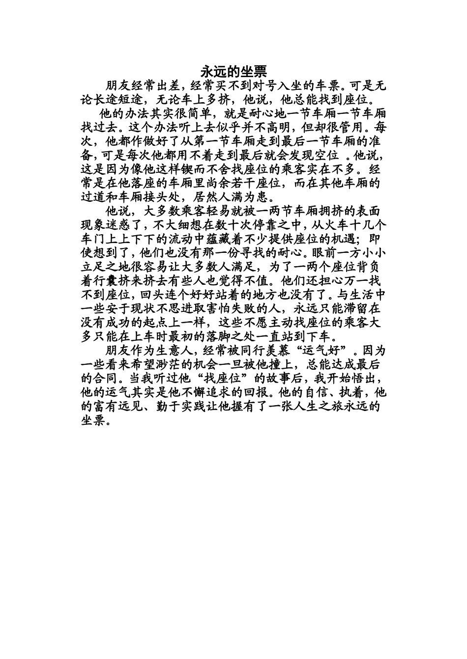 哲理小故事（2）_第1页