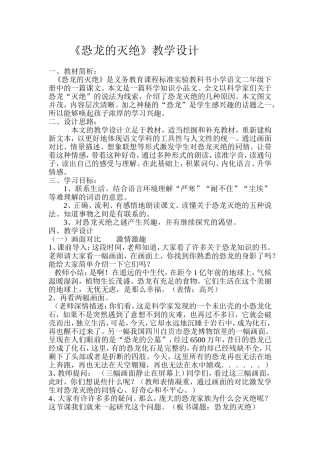 恐龙的灭绝 (2)
