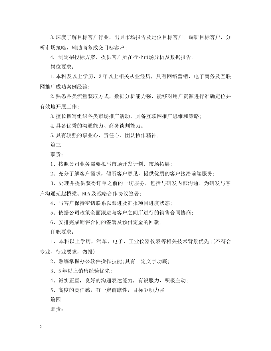 市场总监岗位的具体职责概述5篇 _第2页