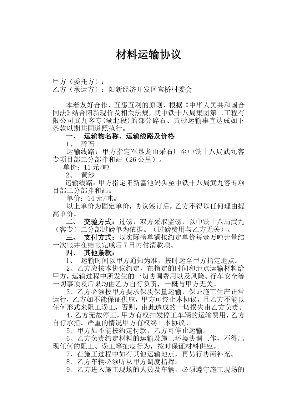 材料运输协议_第1页