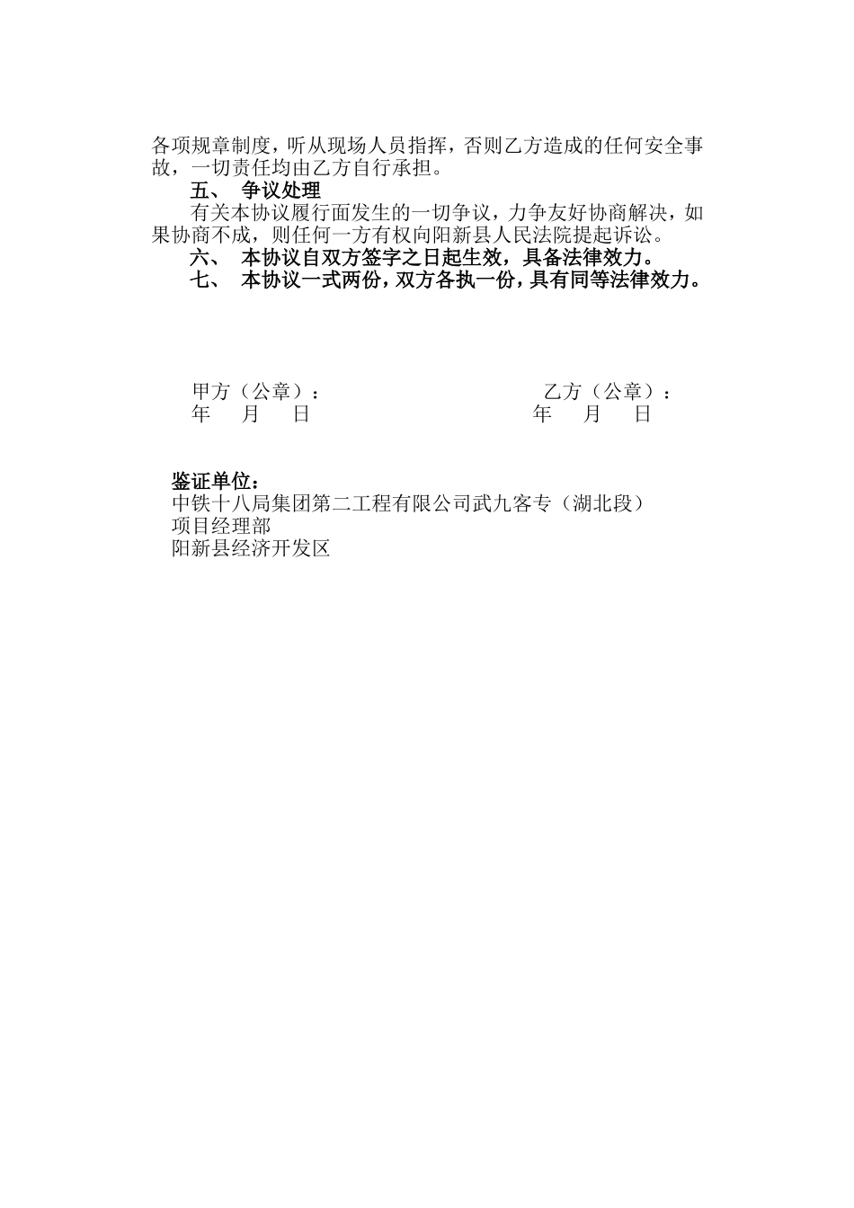 材料运输协议_第2页