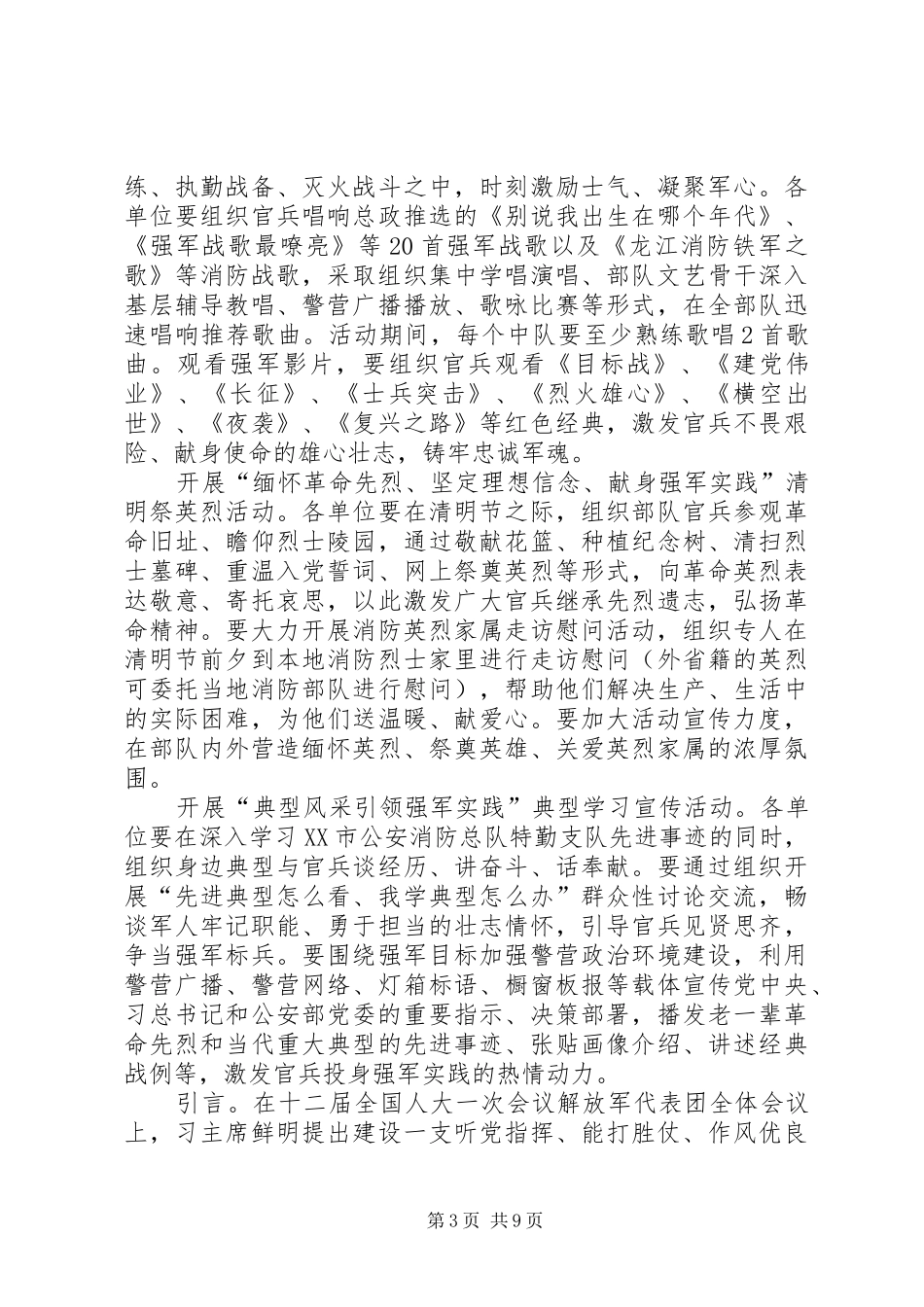 牢记强军体会心得_第3页