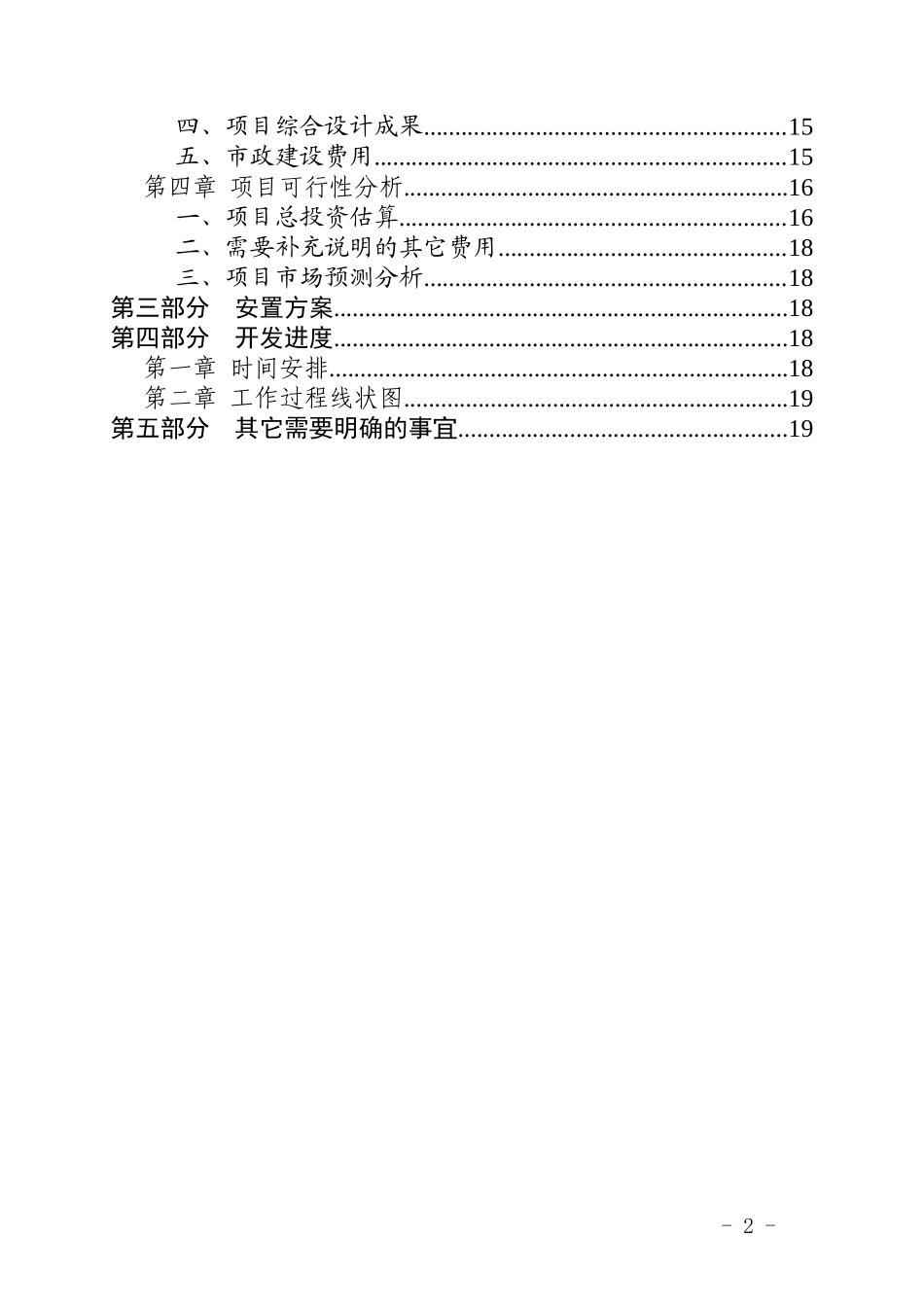 土地一级开发实施方案范本(只需填入内容)_第3页