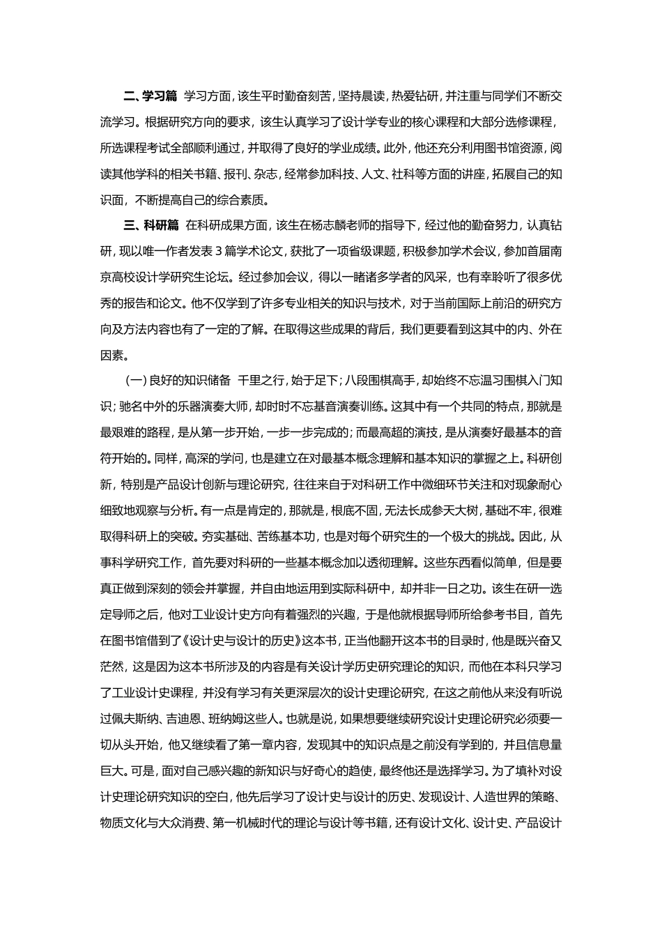 申请国家奖学金个人事迹_第2页