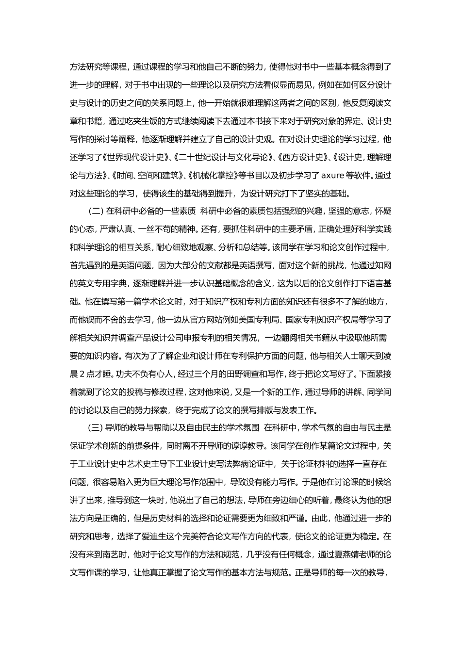 申请国家奖学金个人事迹_第3页