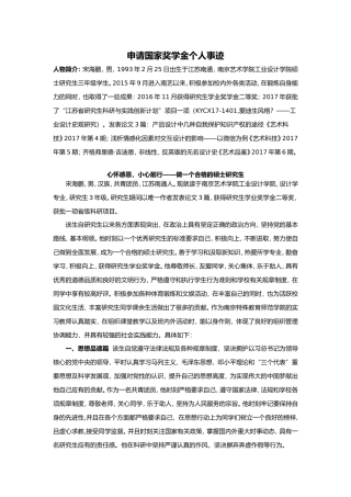 申请国家奖学金个人事迹