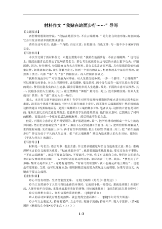 材料作文“我贴在地面步行……”导写