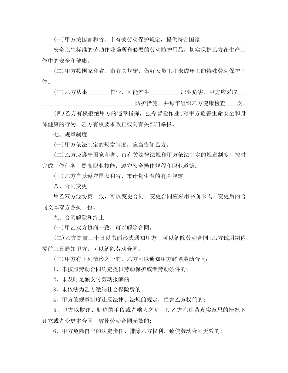 深圳市劳动合同范本2024(1) _第2页