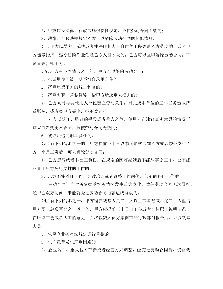 深圳市劳动合同范本2024(1) _第3页