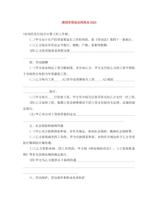 深圳市劳动合同范本2024(1) 