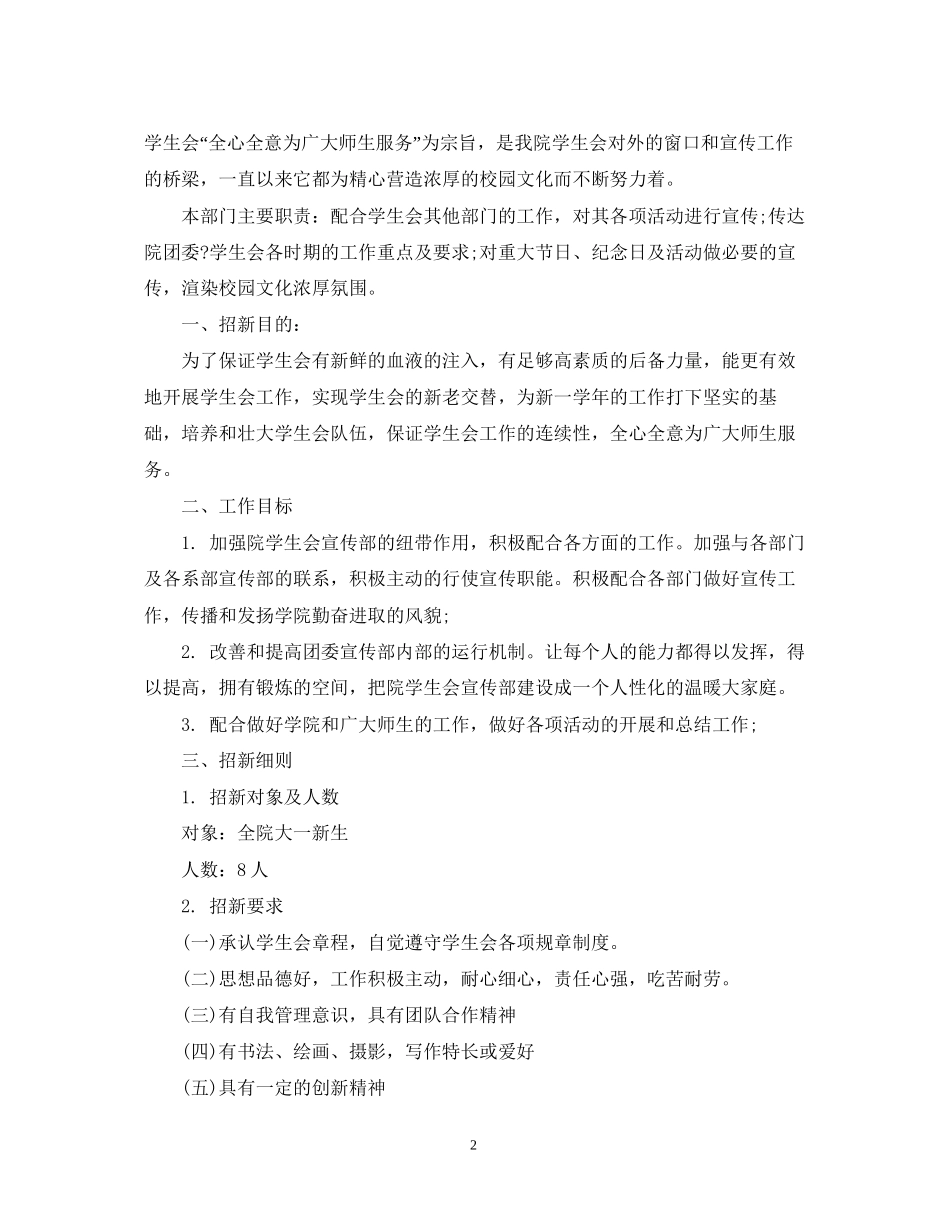 学生会宣传部招新工作计划_第2页