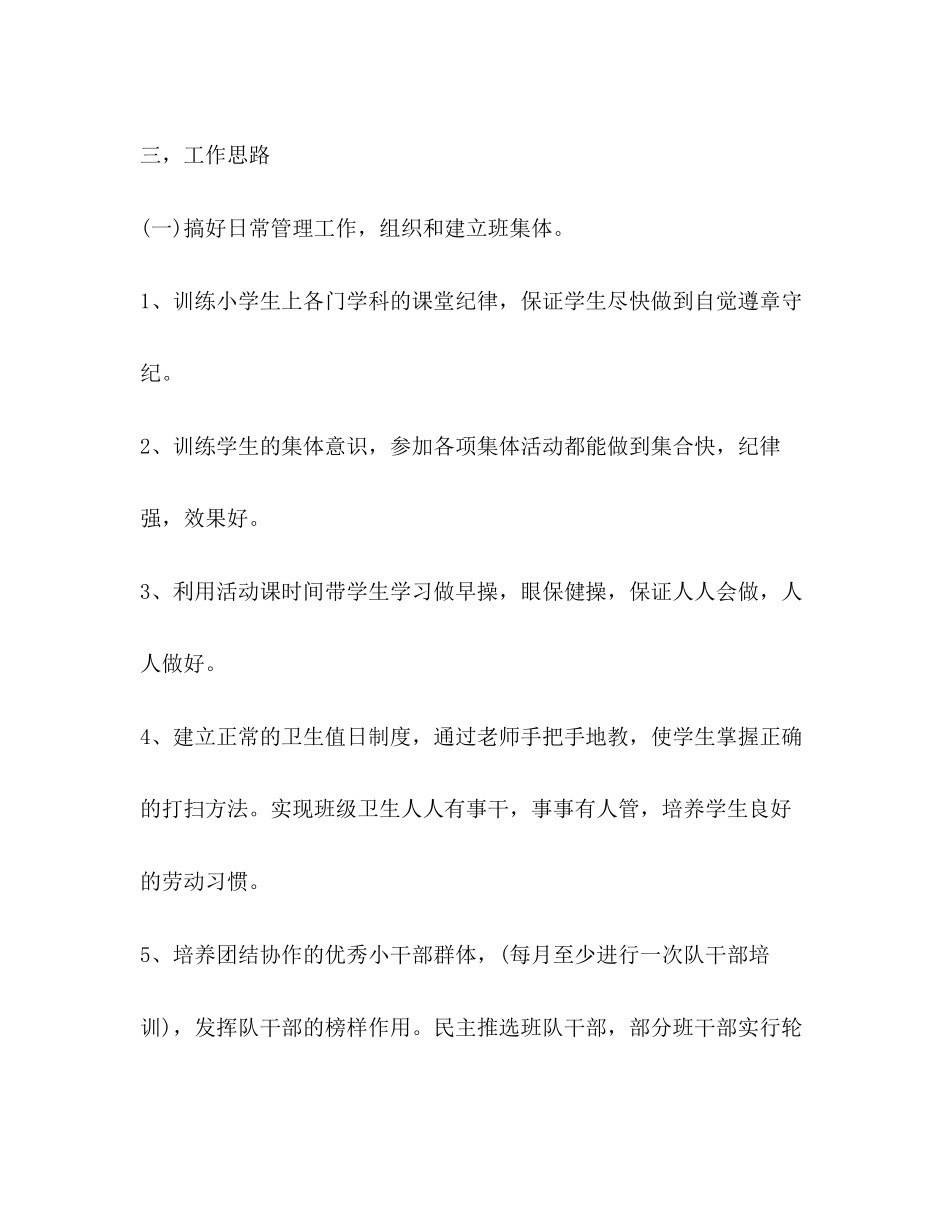 小学一年级班主任工作计划2)_第2页