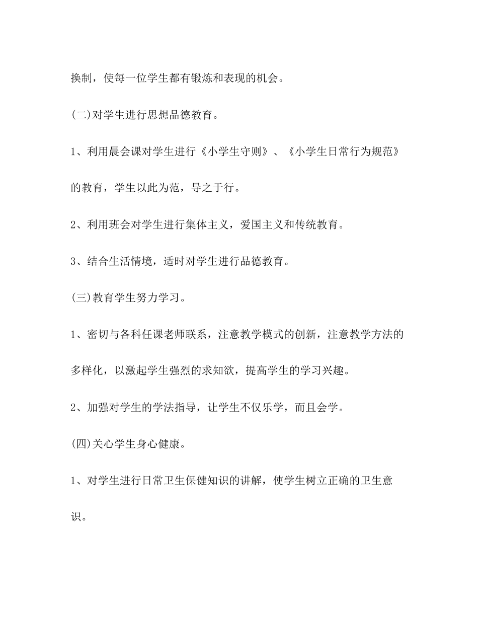 小学一年级班主任工作计划2)_第3页