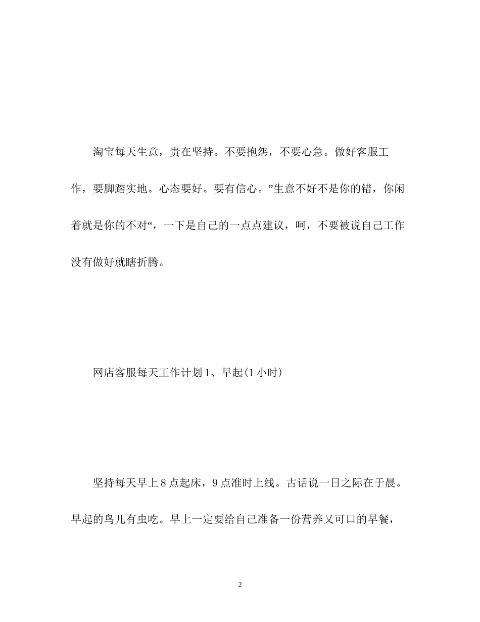 网店客服工作计划_第2页