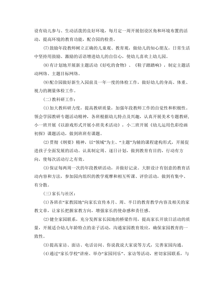 有关幼儿园小班保教的工作计划范文_第2页
